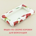 Коробка для шоколадки с окном 16*8 см 